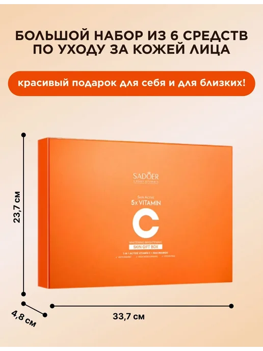 Подарочный набор уходовой косметики для лица 6 в 1, Бьюти бо, оранжевый, фото 6
