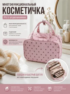 Многофункциональный косметичка PU с отделениями