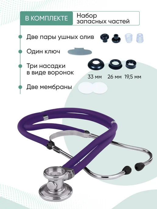 Стетоскоп Rapport (Раппорт) фиолетовый (KaWe) Германия сте, фиолетовый, фото 3