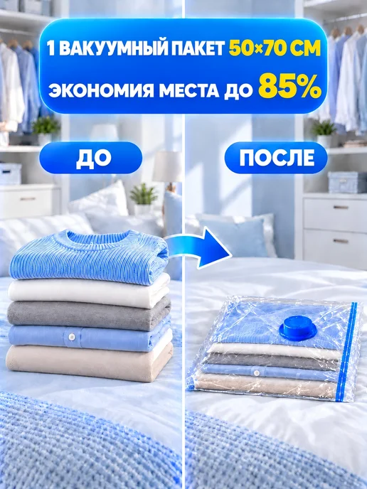 Вакуумные пакеты для одежды и вещей, 10штук, 50X70см, 50x70 см, фото 2