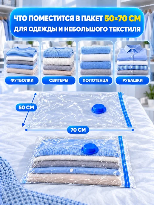 Вакуумные пакеты для одежды и вещей, 10штук, 50X70см, 50x70 см, фото 3