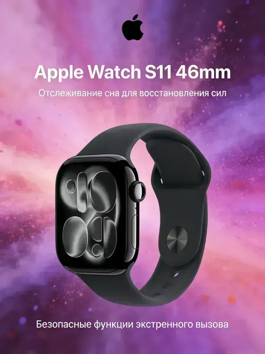 Apple S11 46mm синхронизация с приложениями