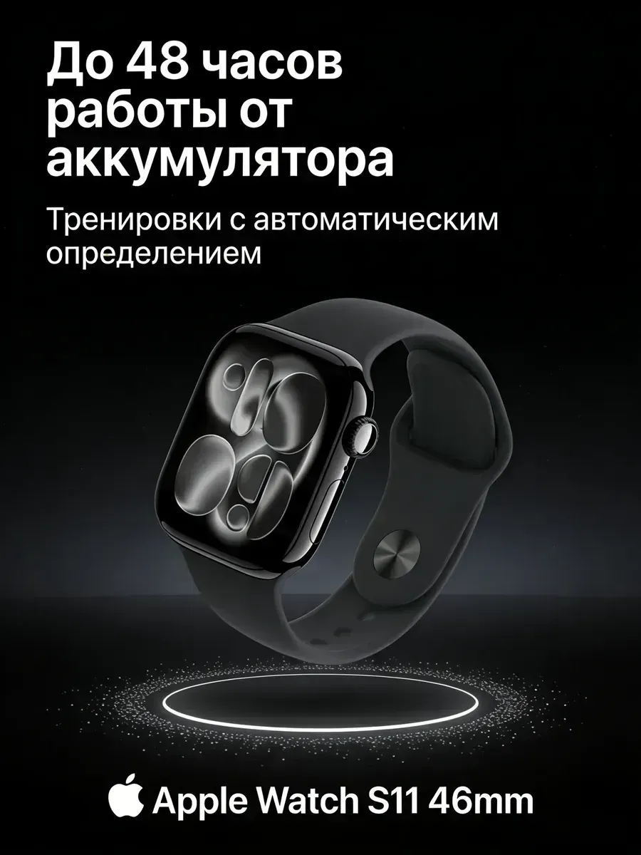 Apple S11 46mm с браслетом Sport