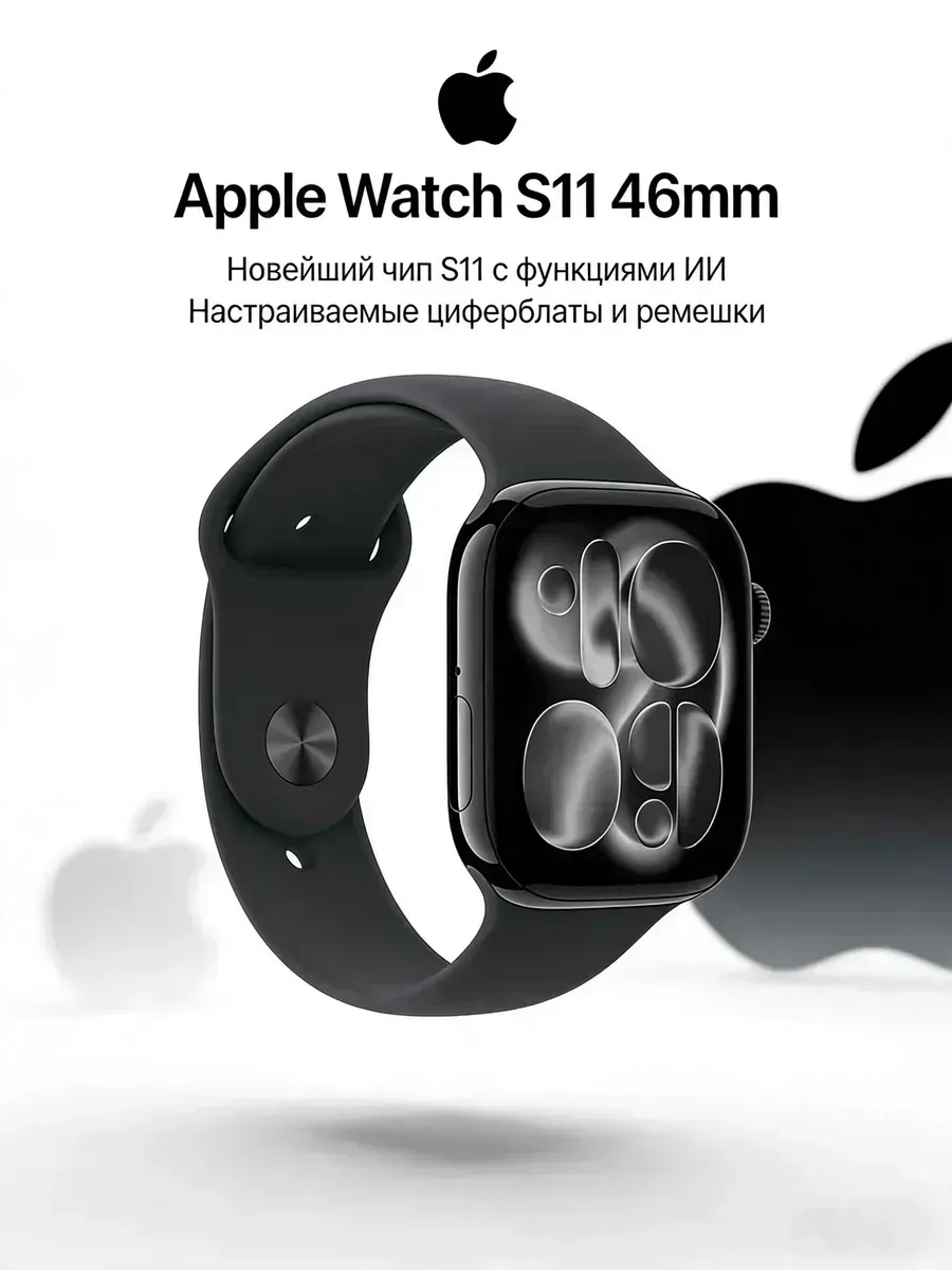 Apple S11 46mm отслеживание активности
