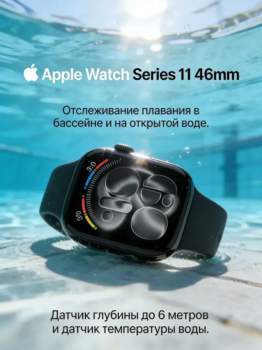 Apple S11 46mm контроль веса