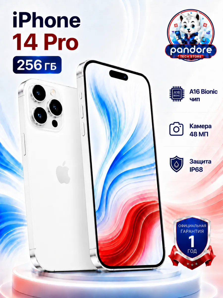 Apple Cмартфон iPhone 14 Pro 256ГБ,Белый Восстановленный