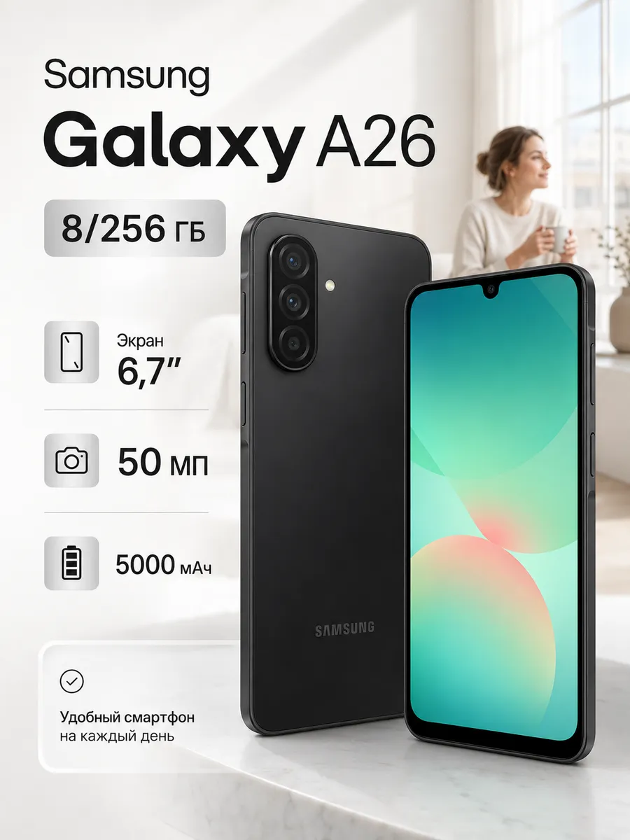 Смартфон Galaxy A26 5G 8 256 GB Black Sansung 1431612877 купить в интернет‑магазине Wildberries