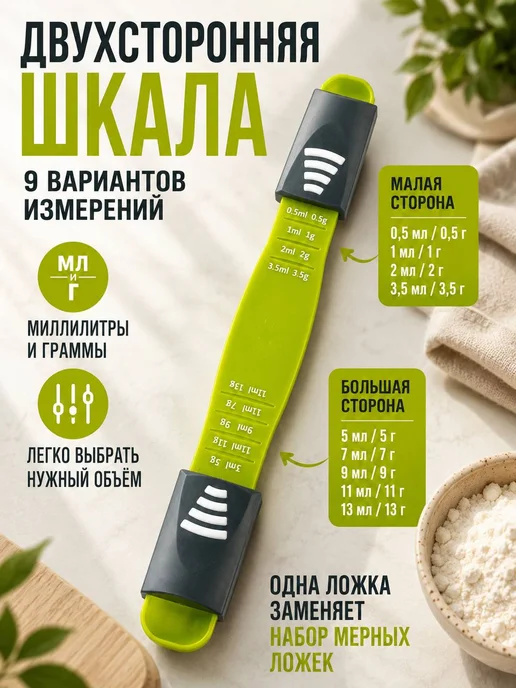 Мята_бренд Ложка мерная регулируемая двухсторонняя 9 в 1, зеленый, фото 2