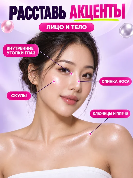 PrettyGirl Хайлайтер для лица и тела сухой, 3 оттенка с зеркалом, вариант, фото 4