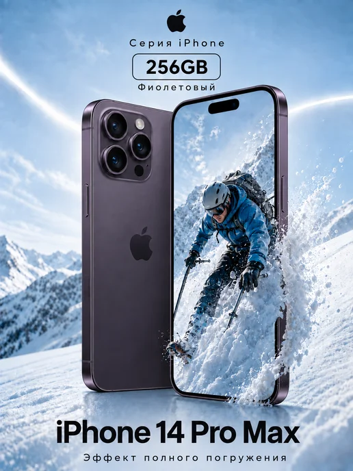 Смартфон Apple iPhone 14 Pro Max 256 ГБ (восстановленный), фиолетовый