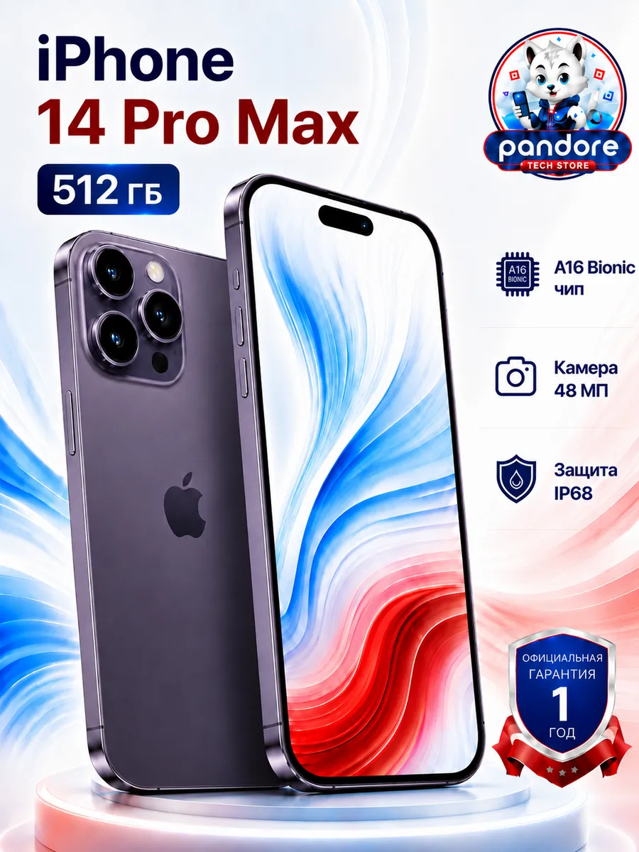 Cмартфон iPhone 14 Pro Max 512GB,фиолетовый Восстановленный Apple 1431719230 купить в интернет‑магазине Wildberries