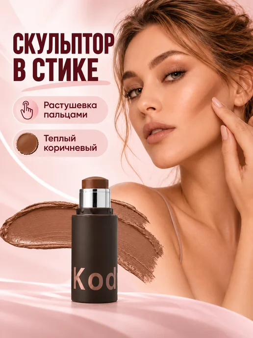 PrettyGirl Консилер для лица плотный светлый от синяков под глазами, коричневый