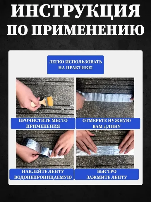 Лента гидроизоляционная, самоклеящаяся, 5 м, 5 м