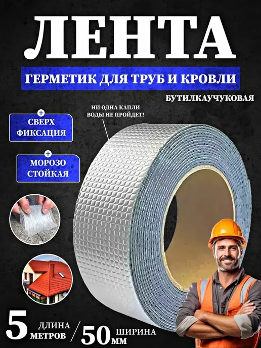 Лента гидроизоляционная, самоклеящаяся, 5 м, 5 м, фото 3