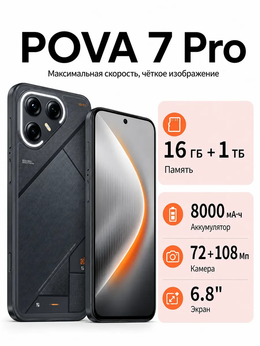 Смартфон POVA 7 PRO 16+1024,Чёрный Infinix 1431164542 купить за 9 087 ₽ в интернет‑магазине Wildberries