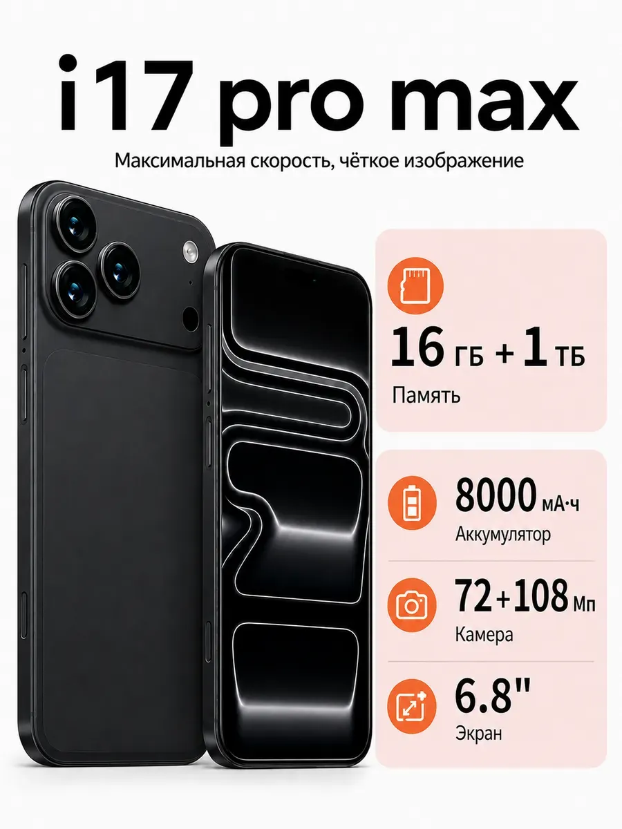 Смартфон i17 pro max 16+1024,Чёрный Infinix 1431909133 купить за 7 828 ₽ в интернет‑магазине Wildberries