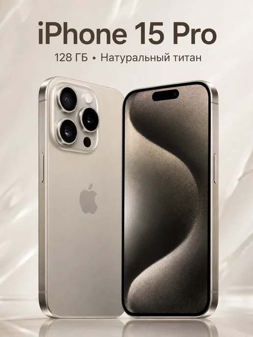 Смартфон Apple iPhone 15 Pro 128 ГБ, золотой