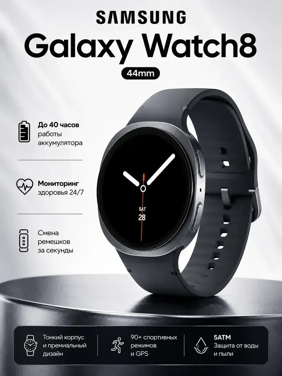 Умные часы Galaxy Watch 8 44 mm графит Samsung 1446223905 купить за 14 089 ₽ в интернет‑магазине Wildberries