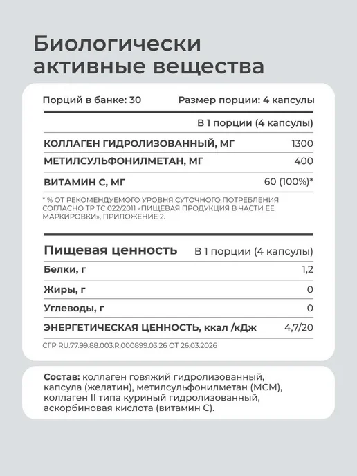 LeafToGo Глюкозамин Хондроитин + Коллаген 1, 2 и 3 типа для суставов, вариант, фото 8