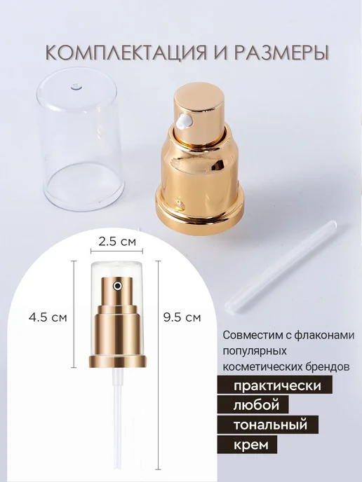 Дозатор c помпой для тонального крема. Помпа дозатор для, вариант, фото 2