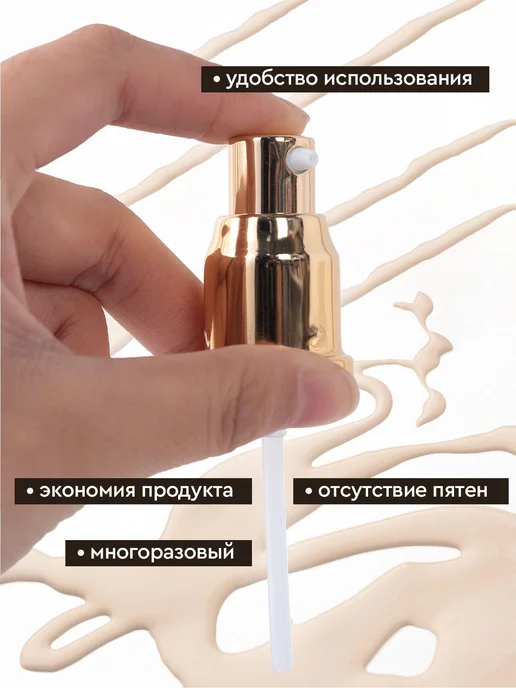 Дозатор c помпой для тонального крема. Помпа дозатор для, вариант, фото 3