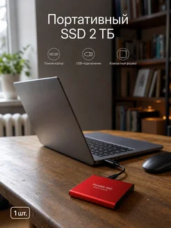 Внешний SSD T5 2 ТБ, ультратонкий, красный
