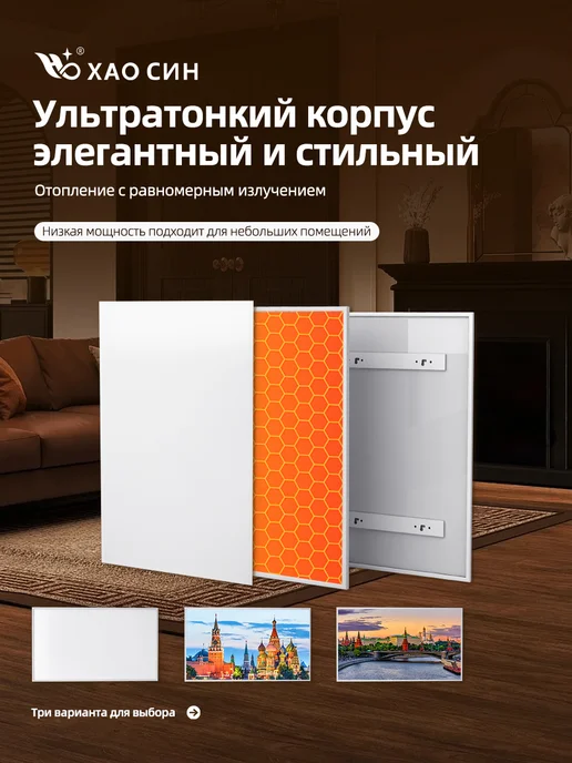 Хао Син Обогреватель картина настенный инфракрасный 1000 Вт, 1000 Вт, фото 2