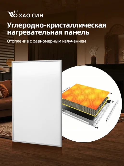 Хао Син Обогреватель картина настенный инфракрасный 1000 Вт, 1000 Вт, фото 3