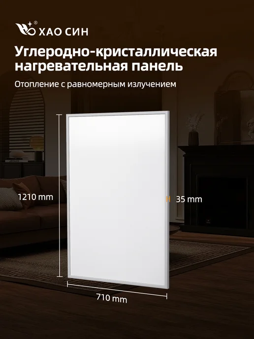 Хао Син Обогреватель картина настенный инфракрасный 1000 Вт, 1000 Вт, фото 4