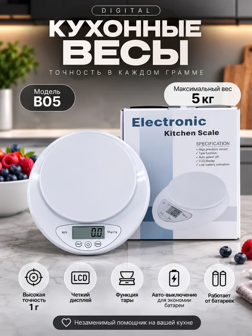 Кухонные весы электронные Весы кухонные электронные, белый