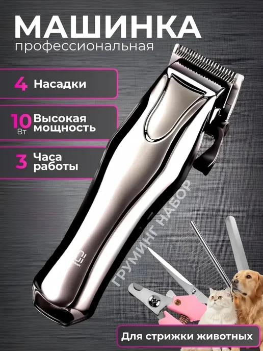 Триммер для кошек и собак, 3 часа работы, серый