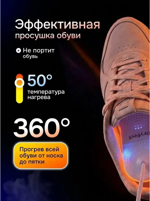 Dryfeet Сушилка для обуви электрическая с таймером раздвижная, белый, фото 2