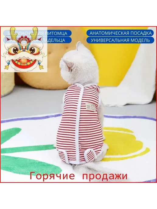 Послеоперационная попона, вариант, фото 5