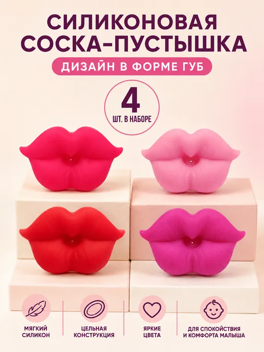 пустышка губы красные, красный, фото 2