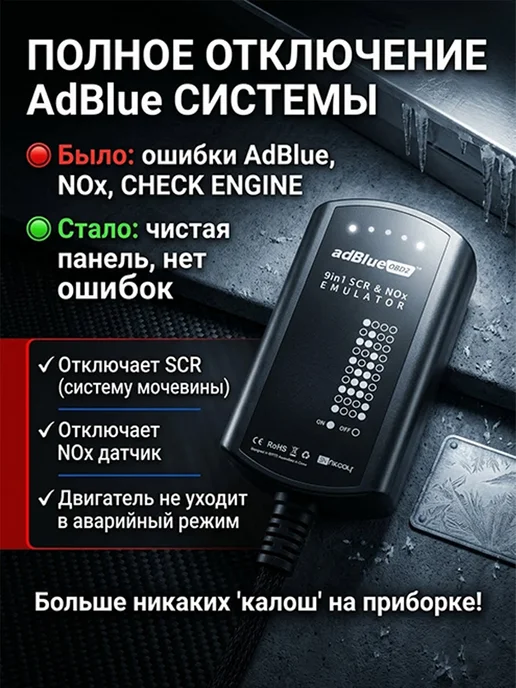 Felardel Эмулятор AdBlue 9в1 Euro 4 5 OBD2 9 марок без ошибок SCR NOx, Эмулятор AdBlue 9в1 Euro, фото 4