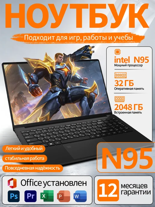 Ноутбук Core для игр и офисной работы RAM32 Гб SSD 2048ГБ, 32 ГБ, 2048 ГБ