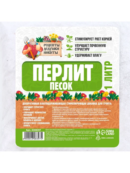 Рецепты дедушки Никиты Перлит для растений рассады цветов 1 л, 1 л, фото 6