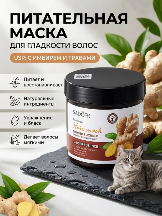 SADOER Маска для волос с имбирем восстанавливающая, 500 мл, фото 3