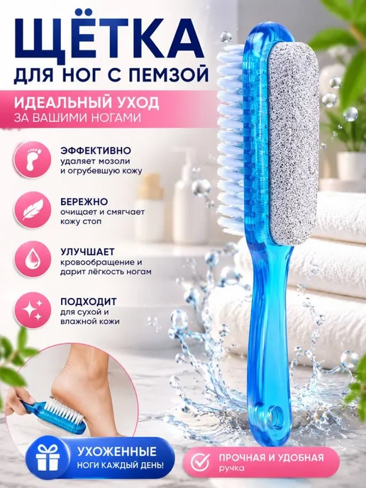 глясаж1 Щетка для пяток с пемзой для ухода за стопами, синий