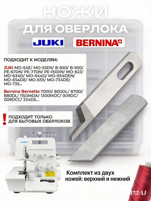 Нож для бытового оверлока комплект сменных лезвий для машины, вариант