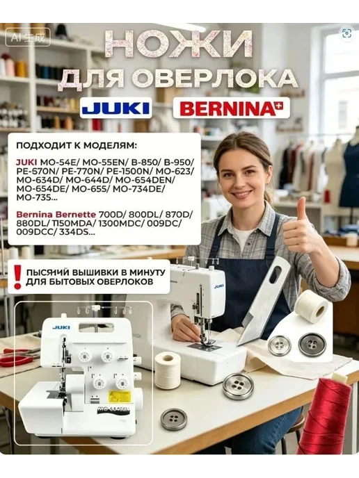 Ножи на оверлок Juki комплект сменных ножей для обрезки края, вариант, фото 6