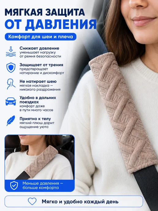Мягкая накладка на ремень безопасности автомобиля, 1 шт, 1 шт, фото 2