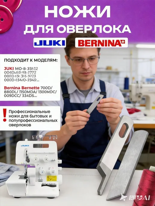 Нож для оверлока комплект запасных лезвий для швейного, вариант
