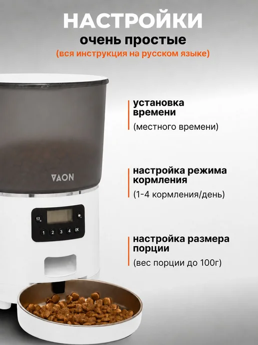 Беспроводная автокормушка VAON 4л белая с аккумулятором, 4 л, фото 4