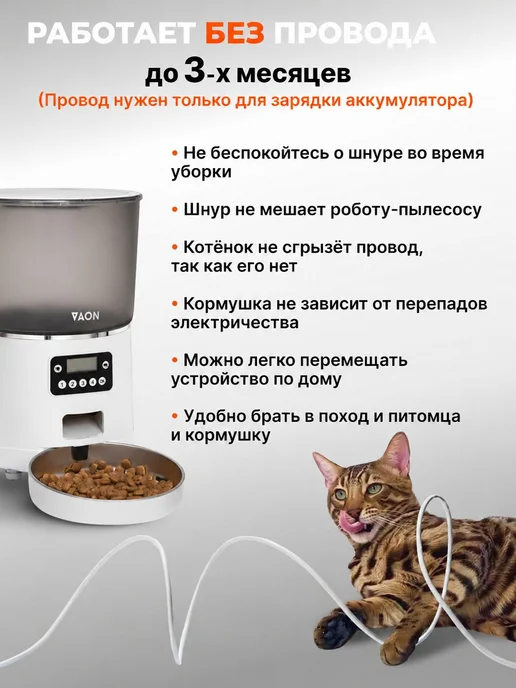 Беспроводная автокормушка VAON 4л белая с аккумулятором, 4 л, фото 5