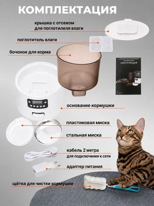 Беспроводная автокормушка VAON 4л белая с аккумулятором, 4 л, фото 6
