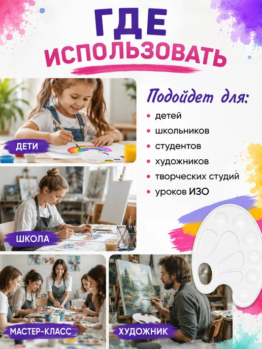 Палитра для красок в школу 3 шт. + 1 в подарок, 5 шт, фото 2