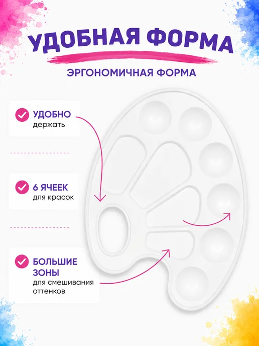 Палитра для красок в школу 3 шт. + 1 в подарок, 5 шт, фото 4