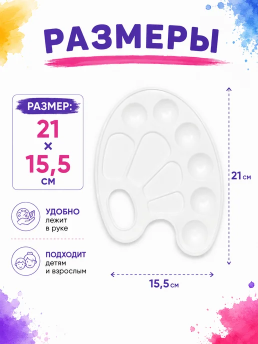 Палитра для красок в школу 3 шт. + 1 в подарок, 5 шт, фото 5