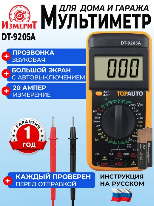 Цифровой мультиметр с прозвонкой и измерением тока до 20А, вариант